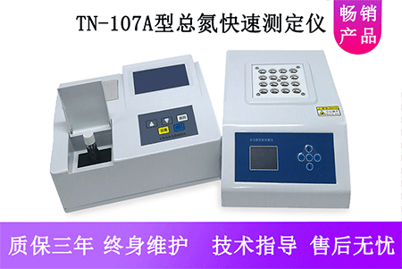 TN-107A型总氮快速检测仪