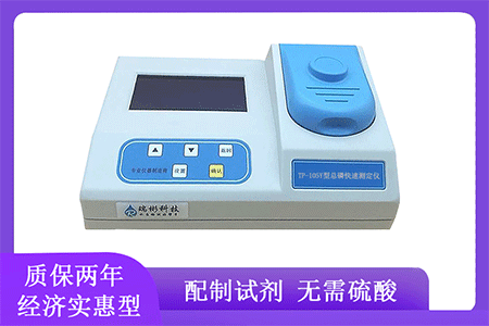 TP-105Y型总磷测定仪（经济型）