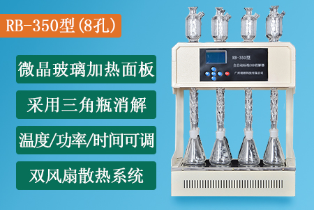 RB-350型国标法COD消解器（8孔）水质分析仪COD测定仪氨氮检测仪总磷测定仪总氮分析仪