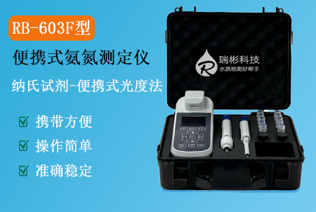便携式氨氮检测仪(便携