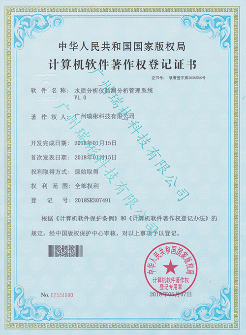瑞彬科技证书一