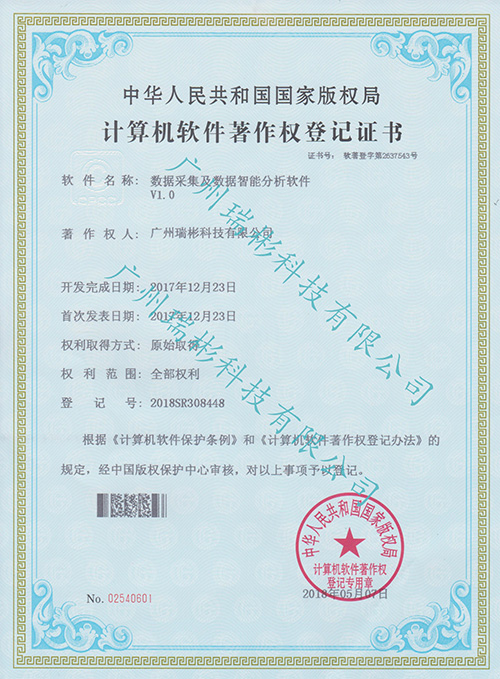 瑞彬科技证书