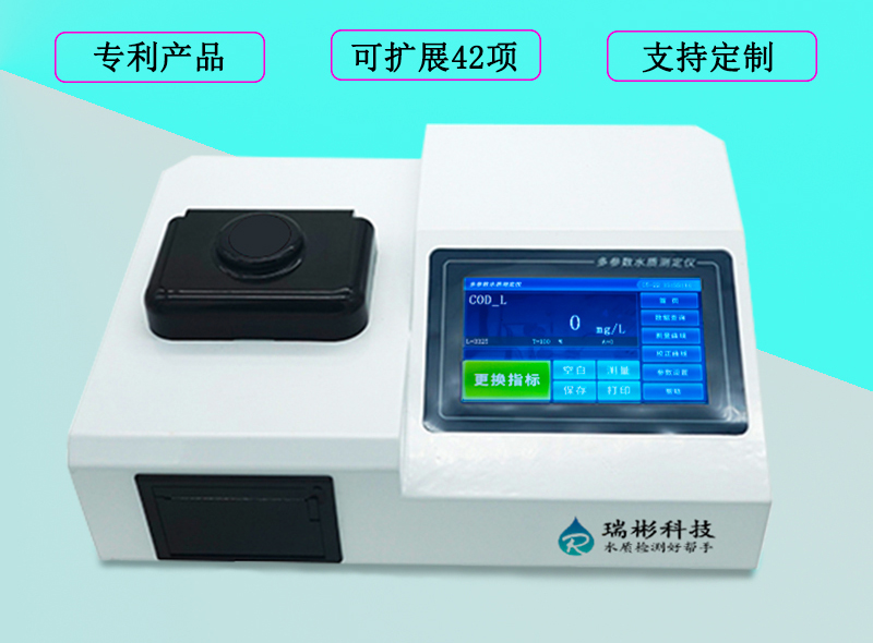 RB-137H型多参数水质分析仪