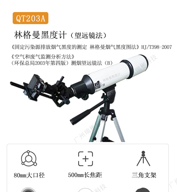 QT203A型林格曼黑度计（源头厂家）