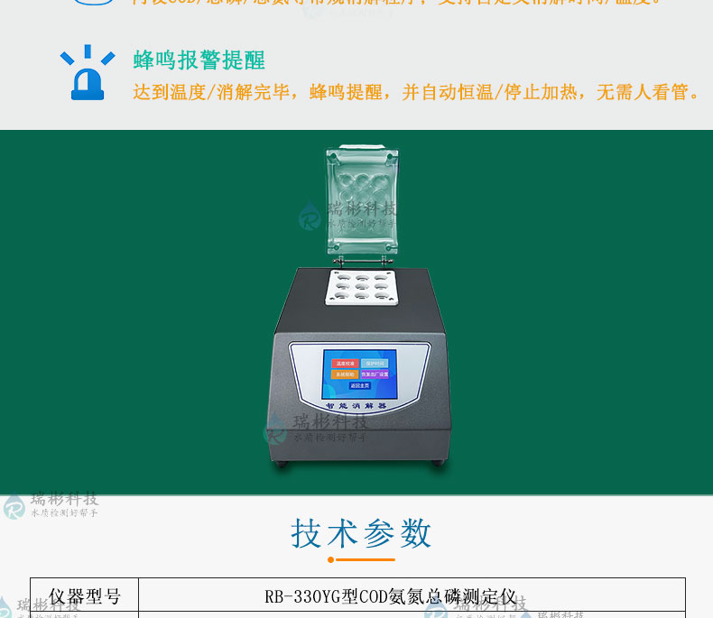 RB-330YG型台式COD氨氮总磷检测仪三合一测定仪检测项目测量范围