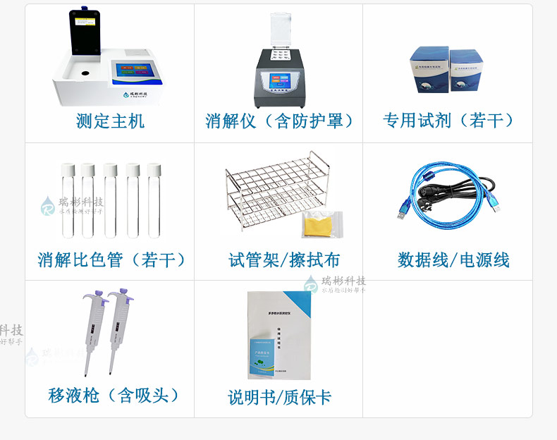 RB-330YG型台式COD氨氮总磷检测仪三合一测定仪配置清单